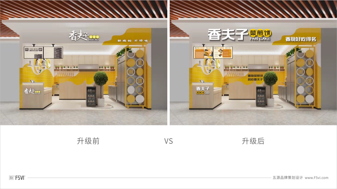 青島vi設計,餐飲vi設計,菜煎餅VI設計